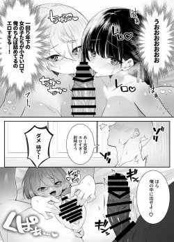 Page 76 of Shinu to Kimetara Harem ga Dekita Ken