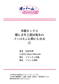 Page 40 of Honou Sex Yasashiki Toshiue Ookami wa Shojo no Pheromone ni Yoishireru 0102