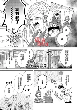 Page 7 of koi no noroi wa ai de toke01话