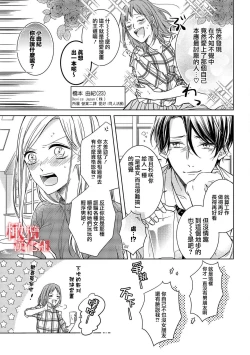 Page 9 of koi no noroi wa ai de toke01话