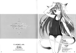 Page 6 of Sukumizu Omorashibon