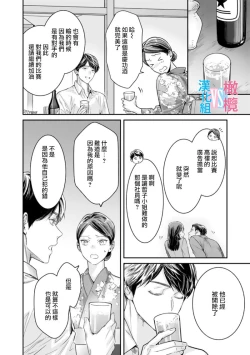 Page 119 of Zettai Kekkon suru Man vs Zettai Kekkon shinai Woman~0105话