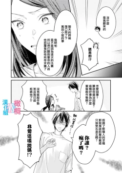 Page 77 of Zettai Kekkon suru Man vs Zettai Kekkon shinai Woman~0105话