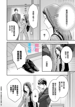 Page 87 of Zettai Kekkon suru Man vs Zettai Kekkon shinai Woman~0105话
