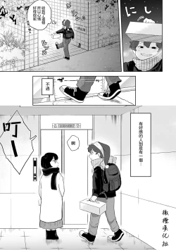 Page 19 of otonari-san wa itsumo kawatta baito o shite iru｜我隔壁的邻居总是在做着奇怪的兼职