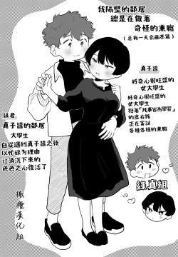 Page 4 of otonari-san wa itsumo kawatta baito o shite iru｜我隔壁的邻居总是在做着奇怪的兼职