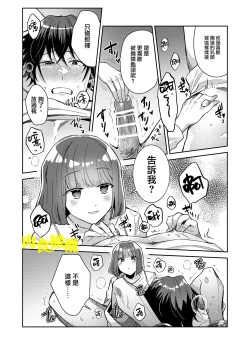 Page 21 of Nikushoku Danshi Yuki-kun o Konya wa Watashi ga Itadakimasu | 今晚让我来享用肉食系男生佑希