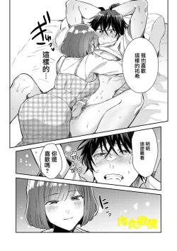 Page 27 of Nikushoku Danshi Yuki-kun o Konya wa Watashi ga Itadakimasu | 今晚让我来享用肉食系男生佑希