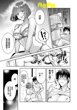 Page 28 of Nikushoku Danshi Yuki-kun o Konya wa Watashi ga Itadakimasu | 今晚让我来享用肉食系男生佑希