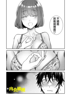 Page 29 of Nikushoku Danshi Yuki-kun o Konya wa Watashi ga Itadakimasu | 今晚让我来享用肉食系男生佑希