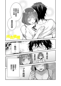 Page 35 of Nikushoku Danshi Yuki-kun o Konya wa Watashi ga Itadakimasu | 今晚让我来享用肉食系男生佑希