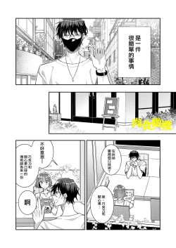 Page 4 of Nikushoku Danshi Yuki-kun o Konya wa Watashi ga Itadakimasu | 今晚让我来享用肉食系男生佑希