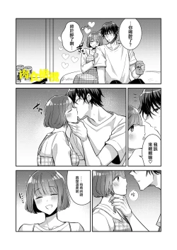 Page 9 of Nikushoku Danshi Yuki-kun o Konya wa Watashi ga Itadakimasu | 今晚让我来享用肉食系男生佑希