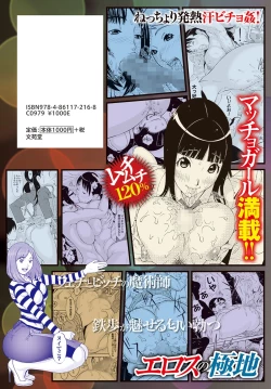 Page 178 of Love Macho