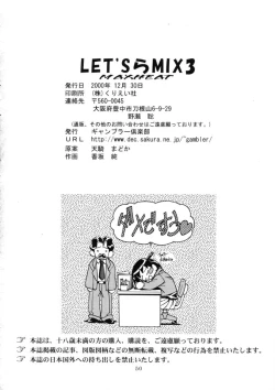 Page 49 of Let's Ra Mix 3 MAX HEAT