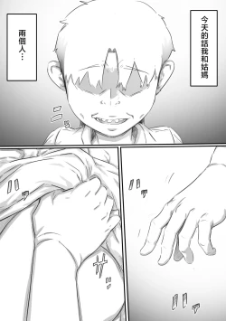 Page 19 of Naosan to Sex Suru