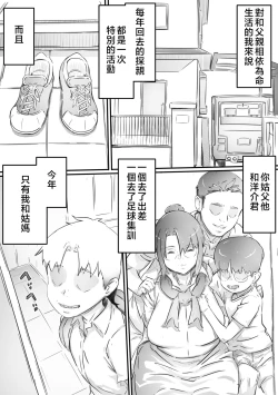 Page 6 of Naosan to Sex Suru