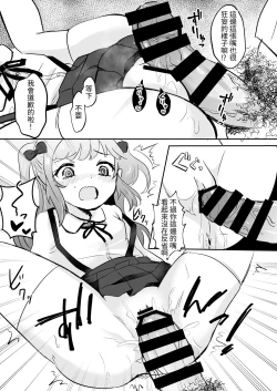 Page 19 of Saimin nante Kakarimasen | 催眠才不會被催眠呢～