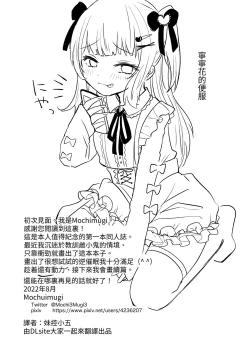 Page 26 of Saimin nante Kakarimasen | 催眠才不會被催眠呢～