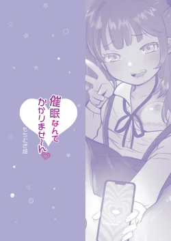 Page 28 of Saimin nante Kakarimasen | 催眠才不會被催眠呢～