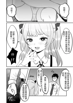 Page 4 of Saimin nante Kakarimasen | 催眠才不會被催眠呢～