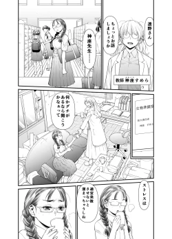Page 7 of zenbu、sensei no sei.futanari onna kyoushi ga oney chuudoku yuutousei wa suckly sa seru banashi .