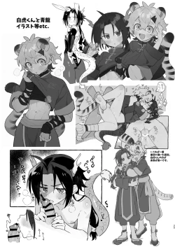 Page 25 of Byakko-kun to Seiryuu