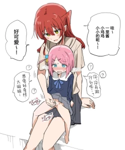 Page 4 of Loli Futa Bocchisan