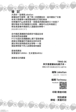 Page 37 of FF37_鳥之巢_Jakelian_與文香愛麗絲玩親子丼