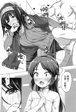 Page 4 of FF37_鳥之巢_Jakelian_與文香愛麗絲玩親子丼