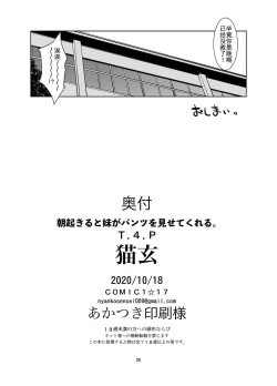 Page 26 of Asa Okitara Imouto ga Pantsu o Misete Kureru. | 每天起床妹妹妹都會給我看內褲.