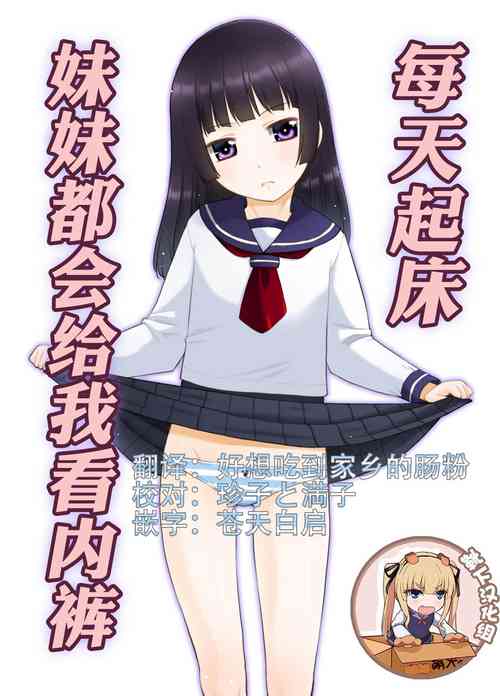 Download Asa Okitara Imouto ga Pantsu o Misete Kureru. | 每天起床妹妹妹都會給我看內褲.