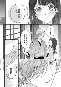 Page 25 of Tsuki e no Yomeiri 1-3