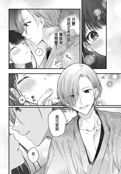 Page 46 of Tsuki e no Yomeiri 1-3