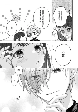 Page 67 of Tsuki e no Yomeiri 1-3