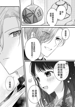 Page 84 of Tsuki e no Yomeiri 1-3