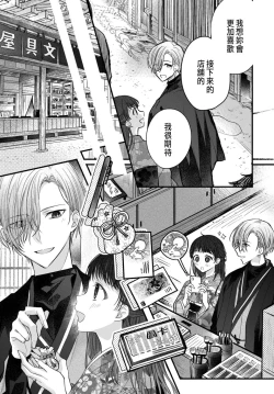 Page 88 of Tsuki e no Yomeiri 1-3