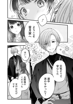 Page 13 of Tsuki e no Yomeiri 1-3