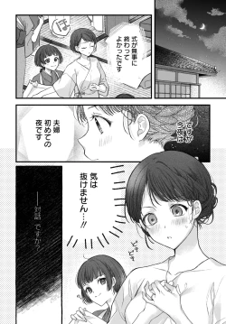 Page 20 of Tsuki e no Yomeiri 1-3