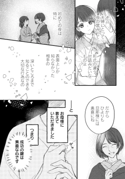 Page 21 of Tsuki e no Yomeiri 1-3