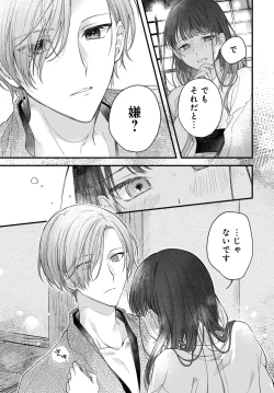 Page 34 of Tsuki e no Yomeiri 1-3