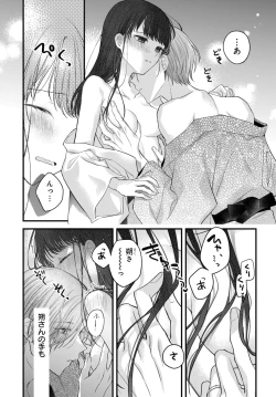 Page 48 of Tsuki e no Yomeiri 1-3