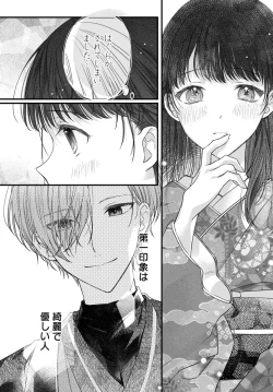 Page 78 of Tsuki e no Yomeiri 1-3