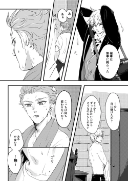 Page 47 of Kizuka Sare to Hug Boys