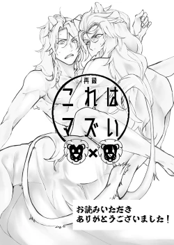 Page 38 of Kore wa Mazui