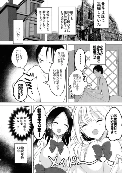 Page 8 of Isekai de Bonyuu Sommelier ni Natta Ore, Cheat Skill de Dakkoku Shimasu - I, who became a breast milk sommelier in another world, leaving the country with a cheat skill