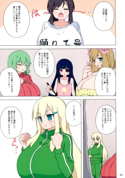 Page 2 of Yomi no Setsuyaku Milk Cooking
