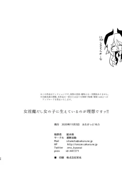 Page 33 of Onna Inma dashi Onnanoko ni Haeteiru no ga Risou desu!! | 毕竟是女淫魔嘛!理想当然是和女孩子一起生活啦!!