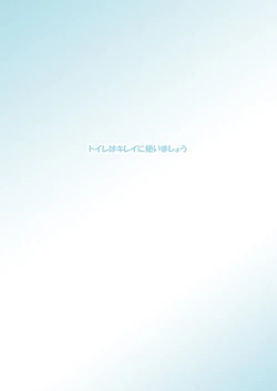 Page 25 of Toilet no Rangiku-san