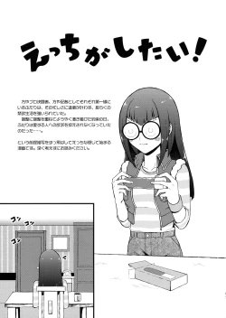 Page 2 of Etchi ga shitai!